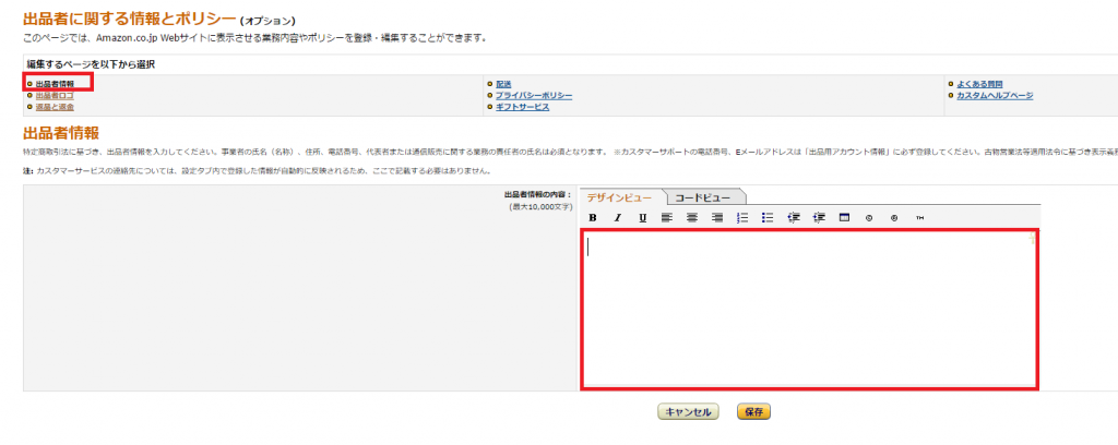 出品者情報の記入