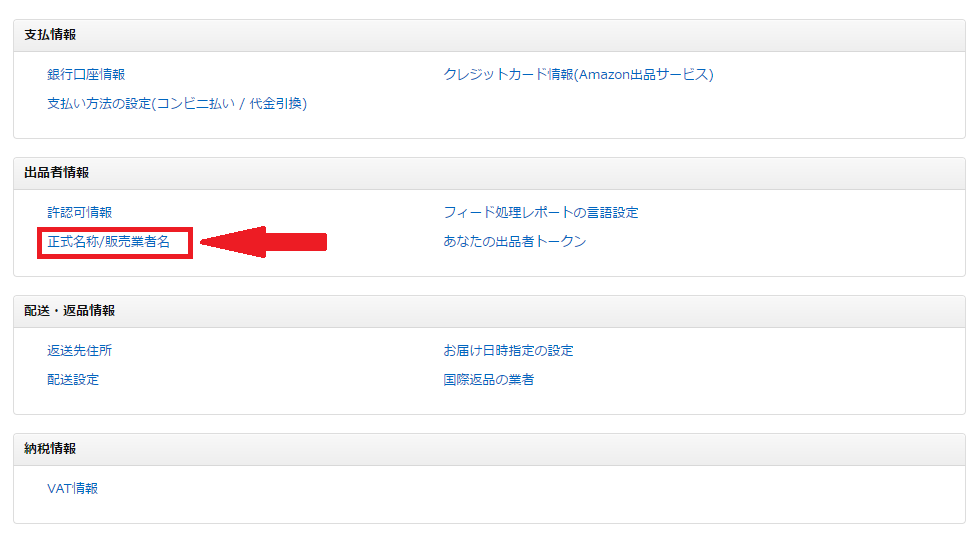 正式名称/販売業者名