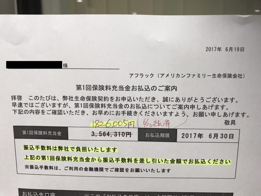 医療保険を支払いました