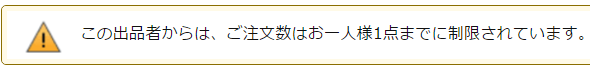 おひとり様1個