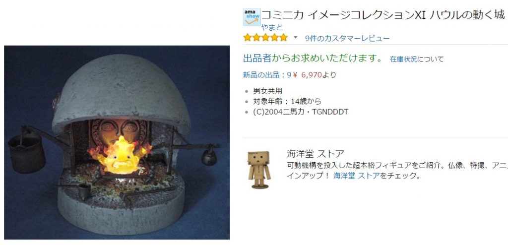 ハウルの動く城
