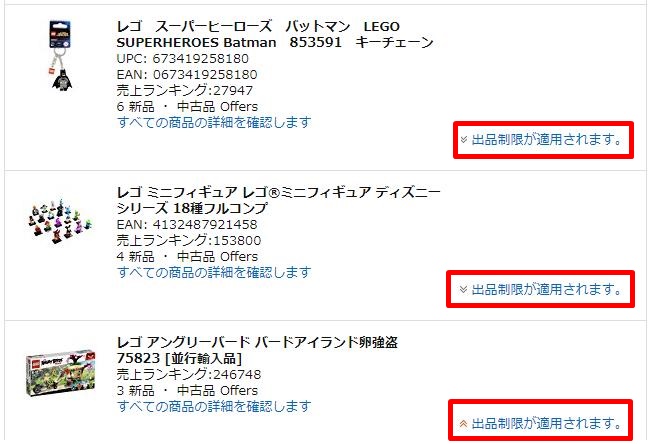 レゴ出品規制