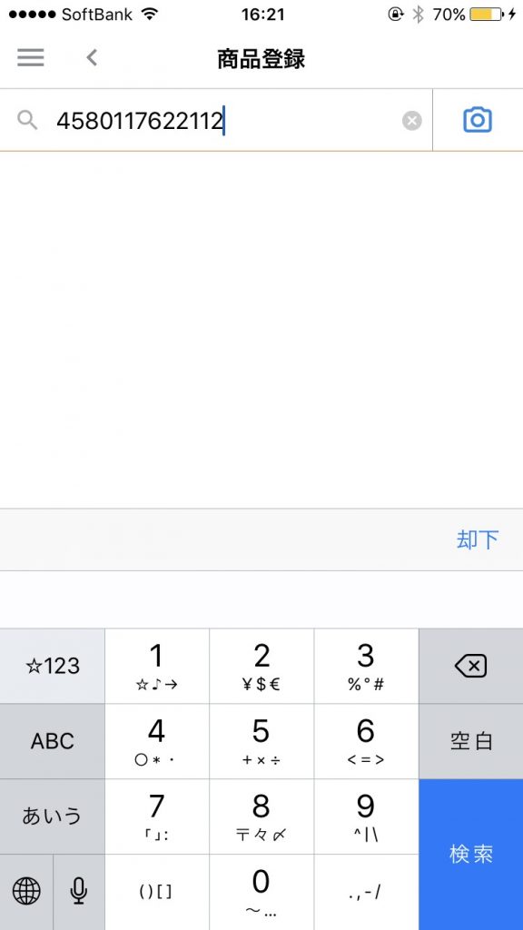 Amazonセラーアプリで検索