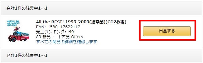 出品できる!