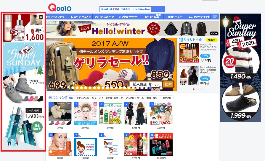 Q10左側のバナー