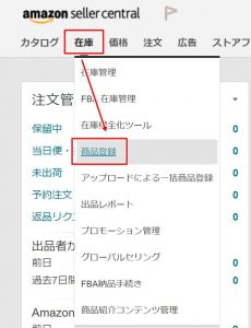 商品登録
