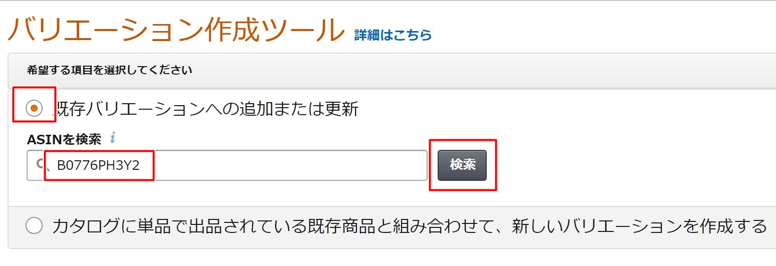 バリエーション登録②