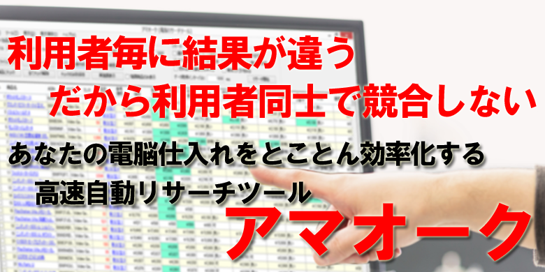 アマオーク