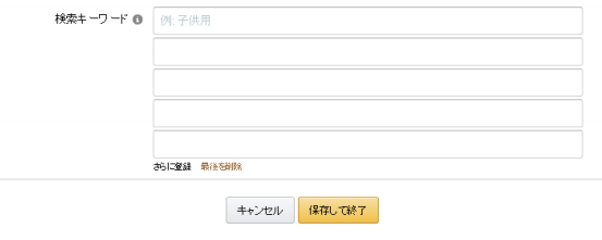 検索キーワード入力欄の画像です。