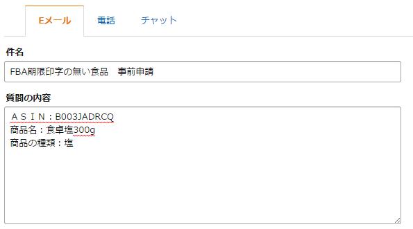 申請の記入例