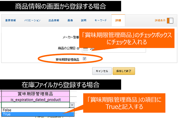 要期限管理商品の設定方法
