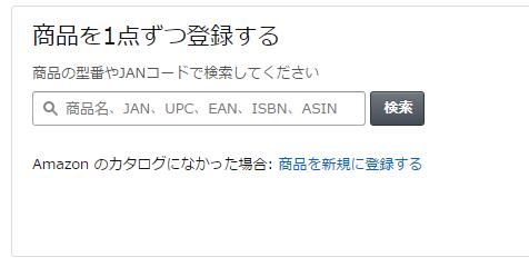商品登録から検索する画面
