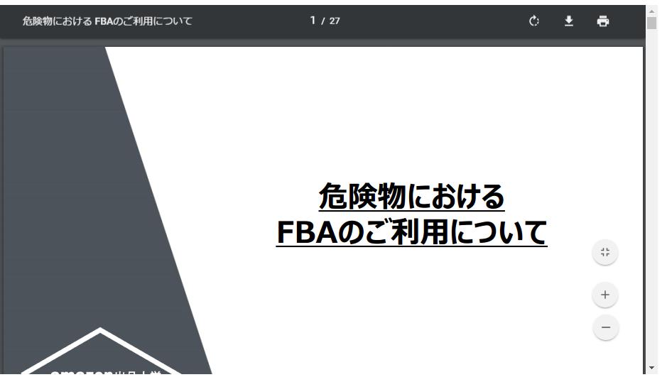 危険物PDF