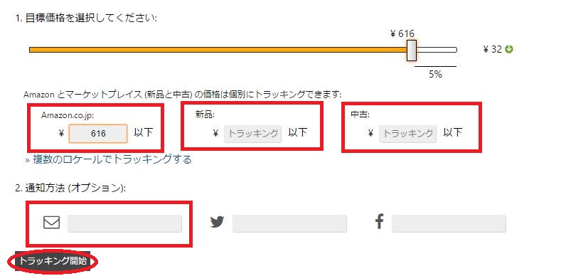 トラッキング設定画面