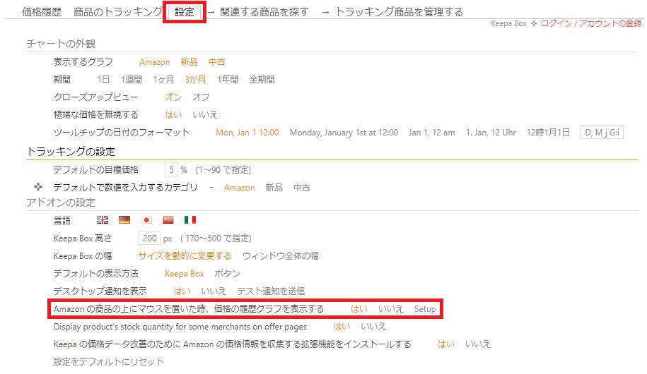 Keepa設定