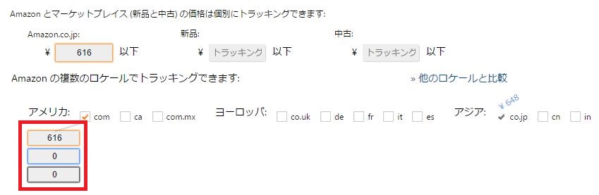 複数のロケールでトラッキングする