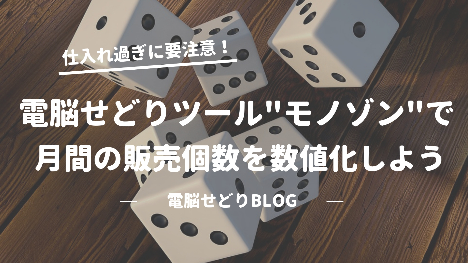モノゾン