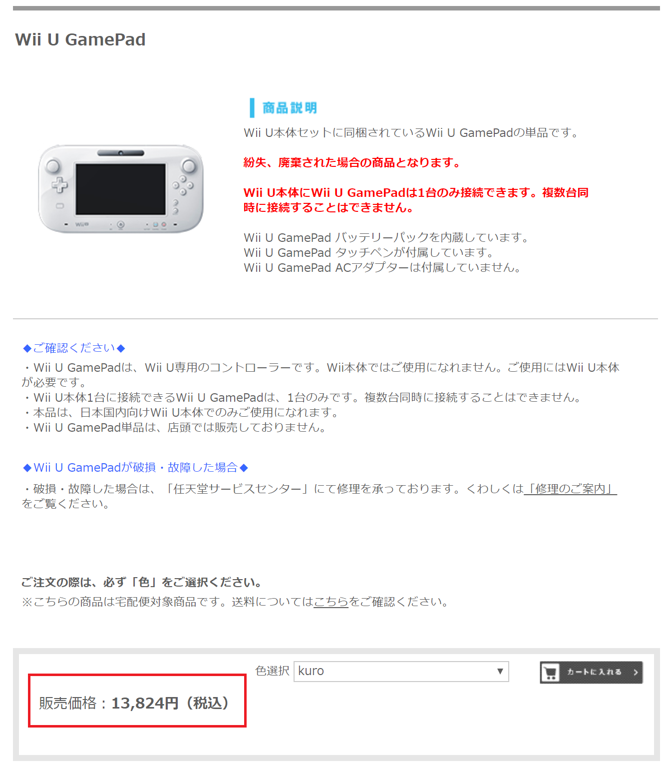 Wii UのGame Pad