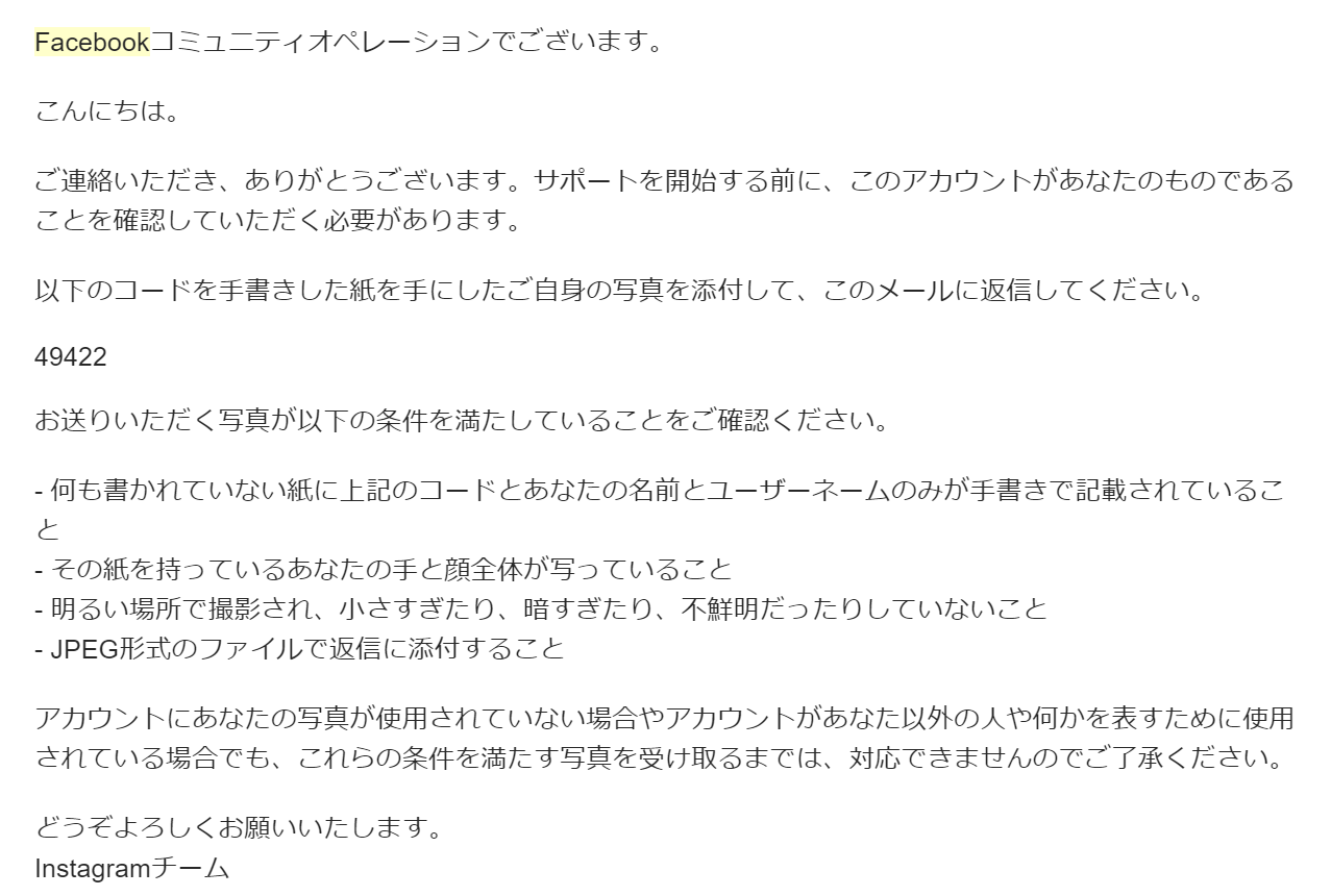 2021年最新 インスタグラムのアカウント凍結 停止の解除方法 復活手順全まとめ 顔写真の送り方も解説します サクの電脳せどりブログ 1日5分で月商300万円の思考と戦略