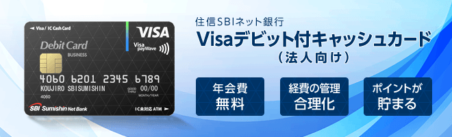 VISAデビットカード