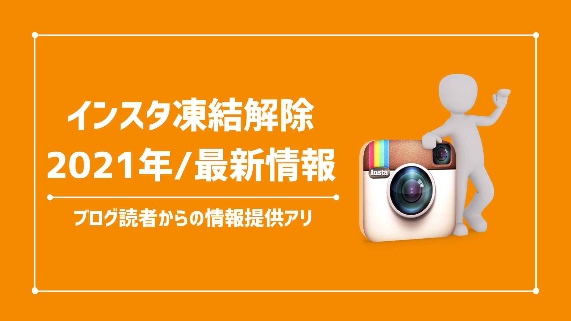 インスタ 情報 を 送信 いただき ありがとう ござい ます