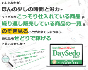 デイせど