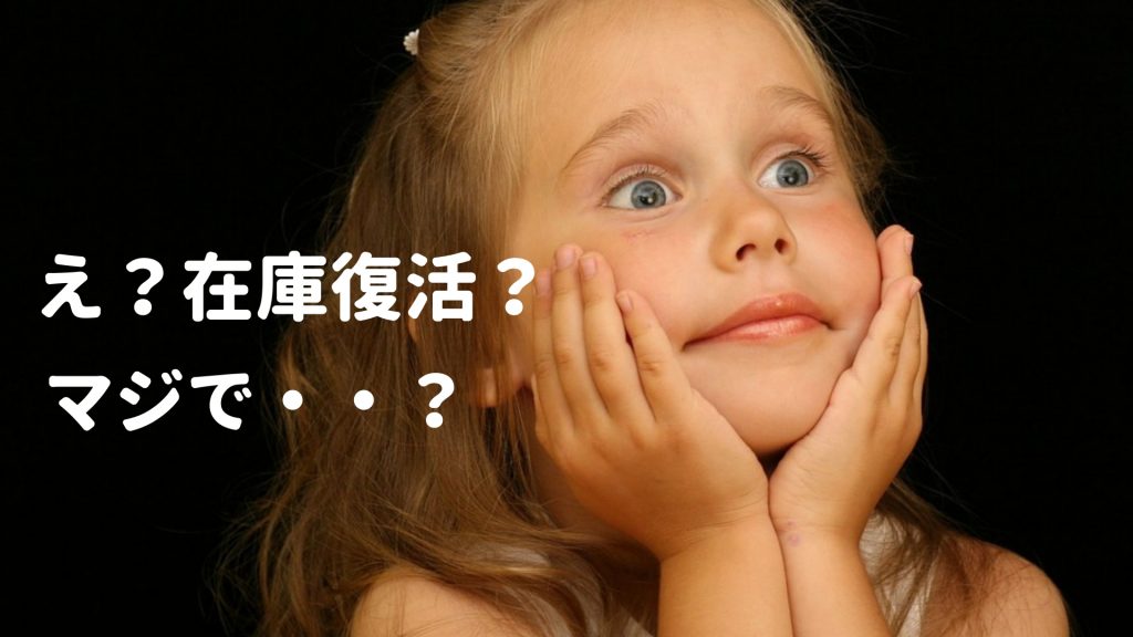 ビックリ
