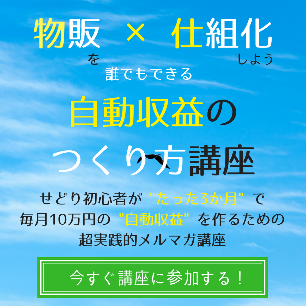 転売は違法 アニメグッズ転売で法的措置 弁護士に直接聞いてみた結果 サクの電脳せどりブログ 1日5分で月商300万円の思考と戦略