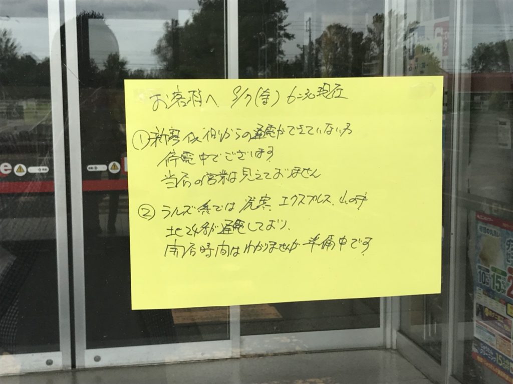 近所のスーパー