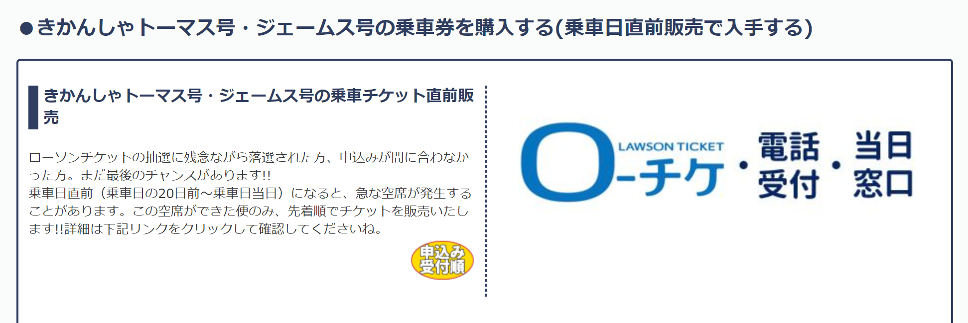 直前販売