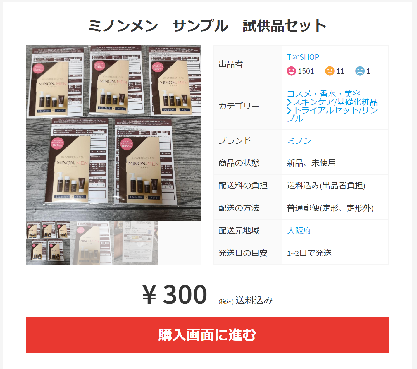 メルカリのサンプル品