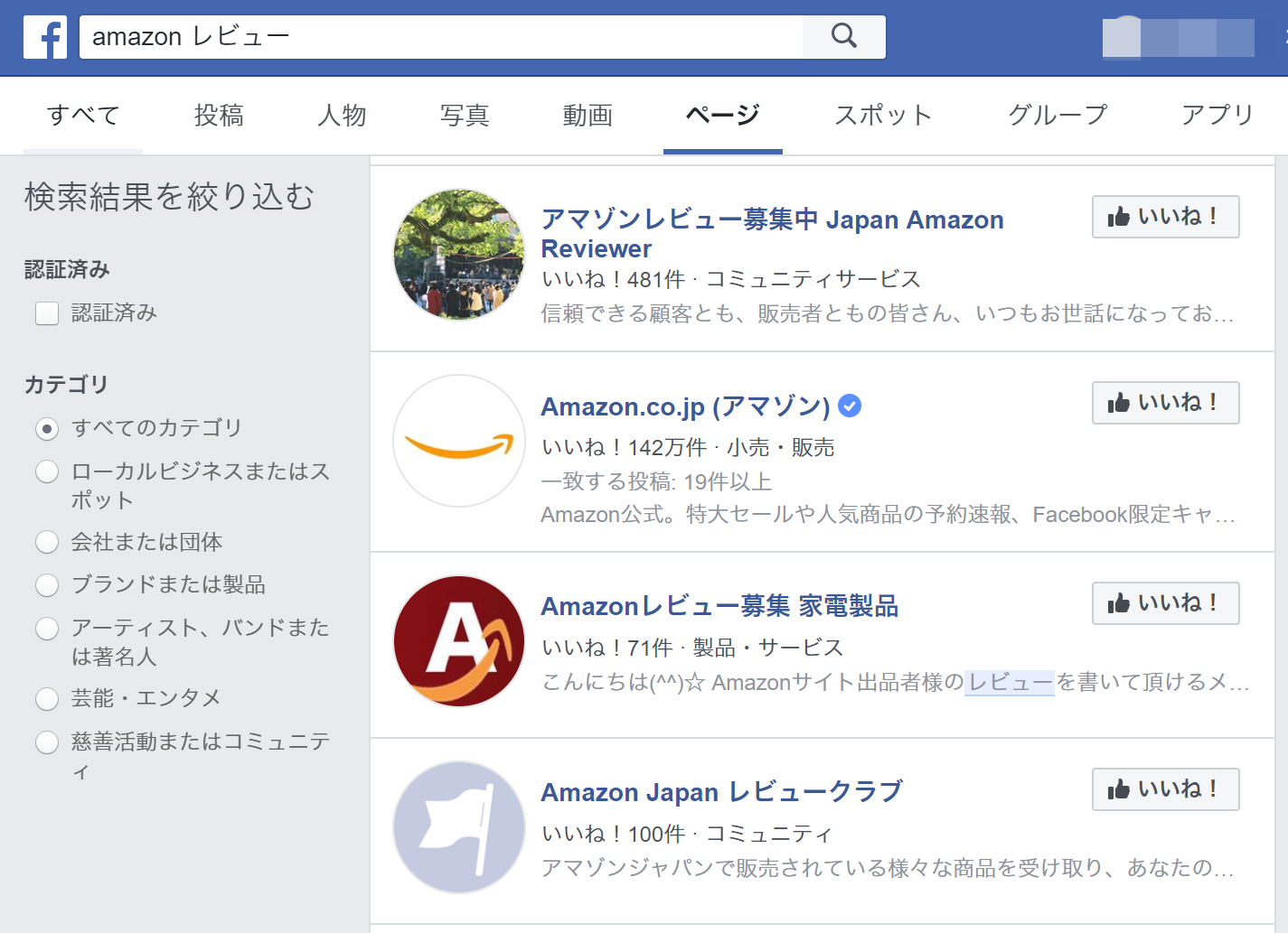 FacebookのAmazonレビューチーム