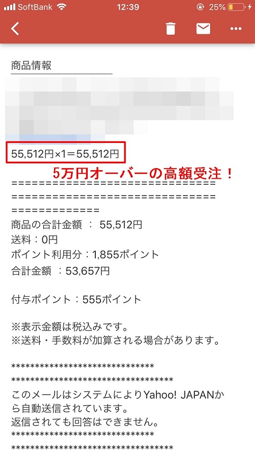 高額受注