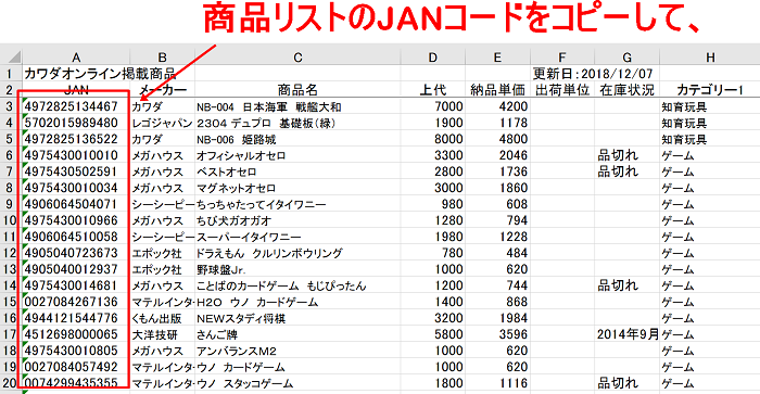 ツール無料プレゼント中 カワダオンラインせどりは Janコードをコピペするだけ の簡単なお仕事です サクの電脳せどりブログ 1日5分で月商300万円の思考と戦略