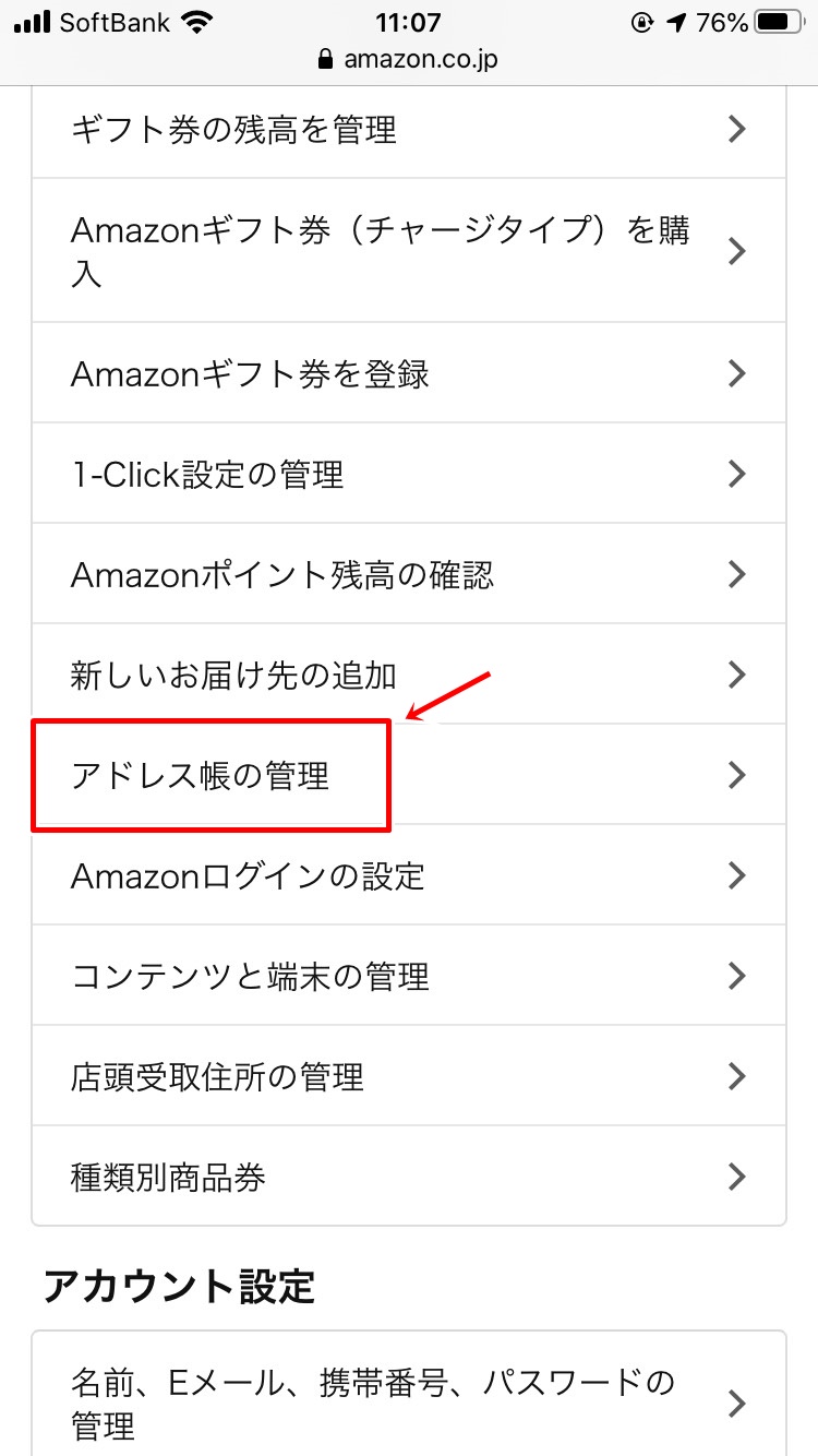 Amazonの週末 土日 配達を拒否する方法 商品の受け取り可能日を設定できます サクの電脳せどりブログ 1日5分で月商300万円の思考と戦略