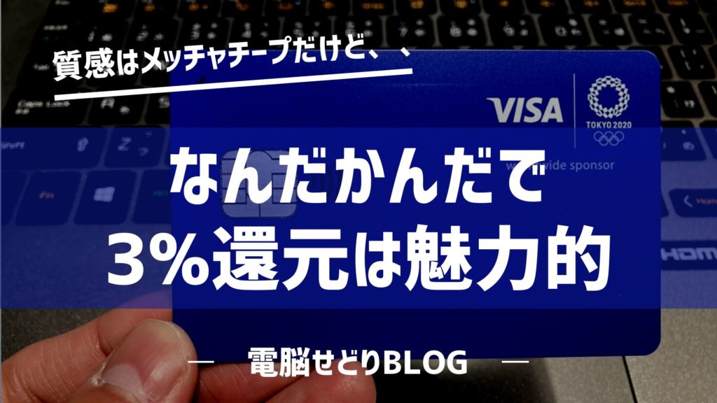 【還元率/驚異の3%】VISA LINE Payカードが届きました【質感はチープ】