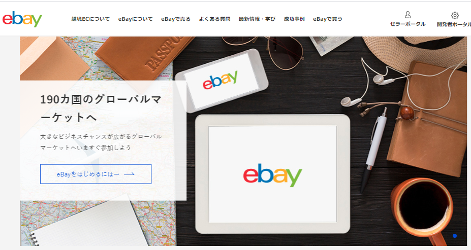 ebayの使い方