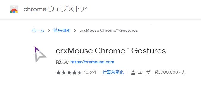 crxMouse Chrome™ Gestures