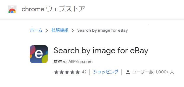 Search by image for eBay