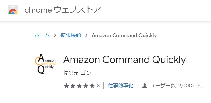 Amazon Command Quickly