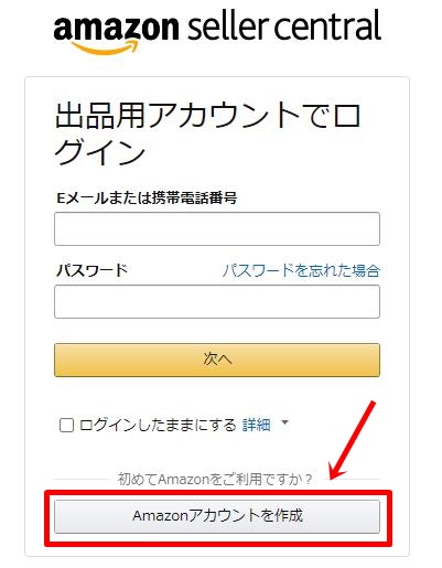 Amazonアカウント登録