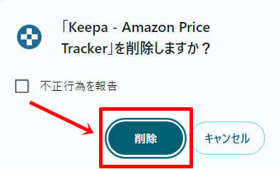 Keepaの再インストール