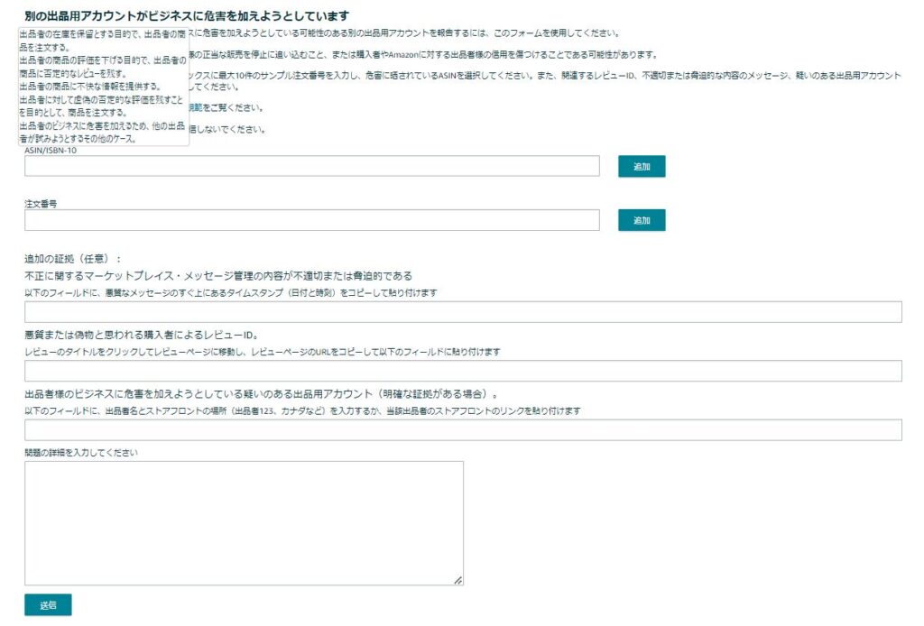 保留テロをAmazonへ通報する方法