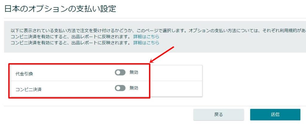 AmazonFBAコンビニ支払いの停止方法