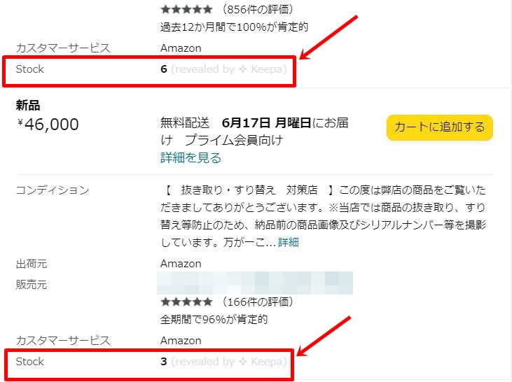 Keepaで表示された在庫数