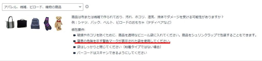 窒息の危険を示す警告マークが表示された袋を使用してください。